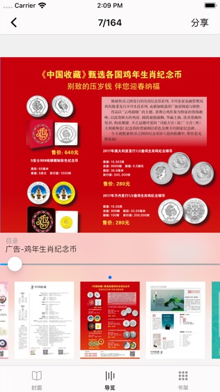 《中国收藏》杂志