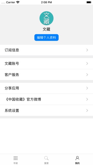 《中国收藏》杂志