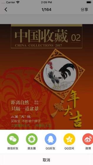 《中国收藏》杂志