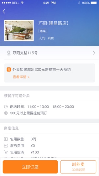 商宴通