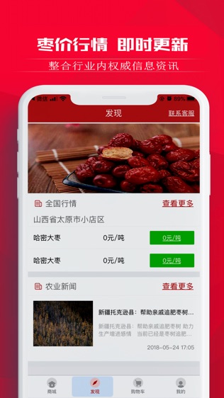 买卖红枣