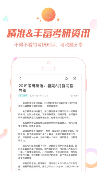 中公考研网校