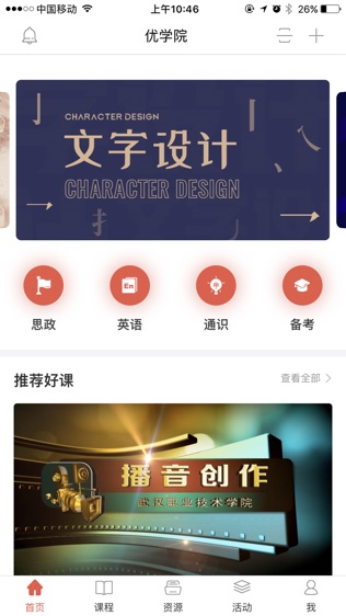 优学院