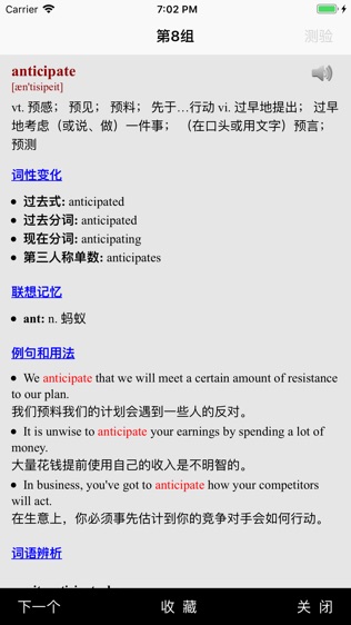 词频分级英语词汇HD