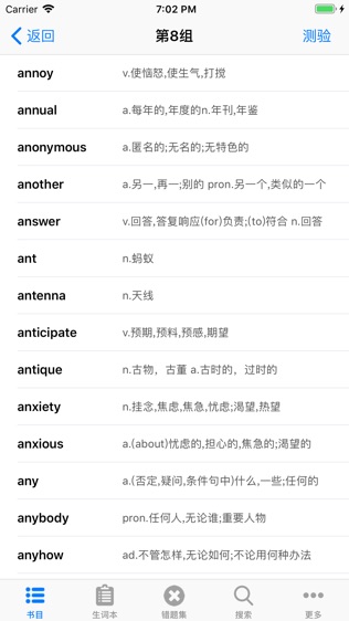 词频分级英语词汇HD