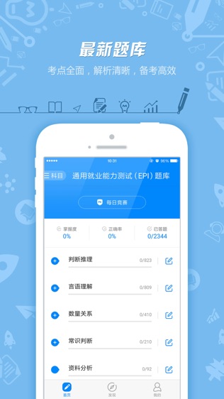 银行招聘考试