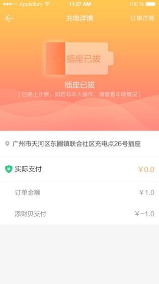 共享电源
