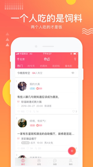 请吃饭