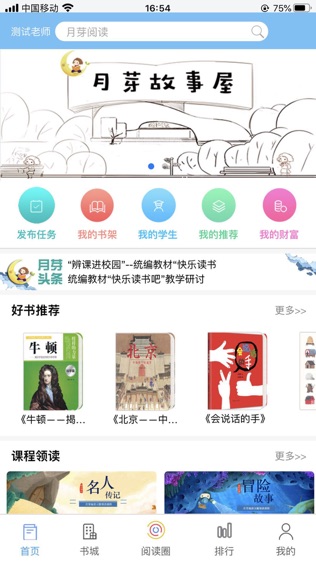 月芽阅读教师版
