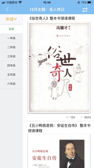 月芽阅读教师版