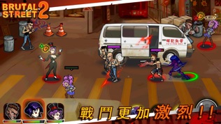暴力街区2 (Brutal Street 2)