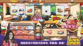 Sushi Diner ˾: ʳϷͼ0