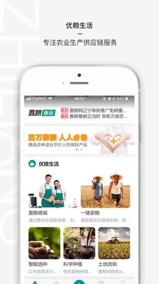 置粮农管家