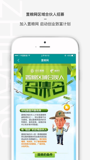置粮农管家