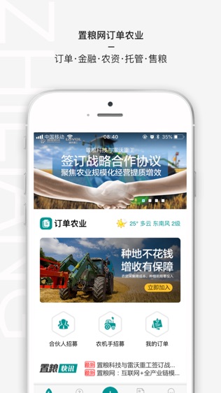 置粮农管家