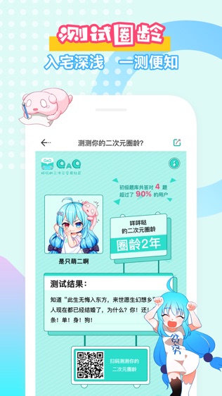 QAQ二次元