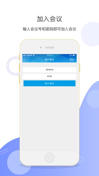 京东云PLUS云会议