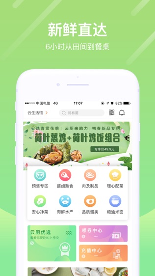 云厨一站