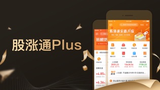 股涨通Plus