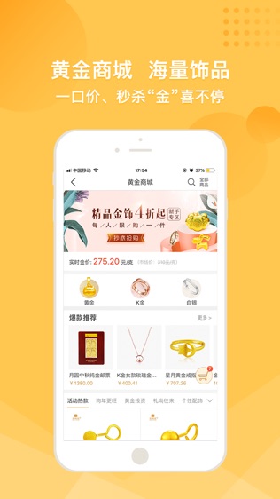 金有金—掌上黄金管家