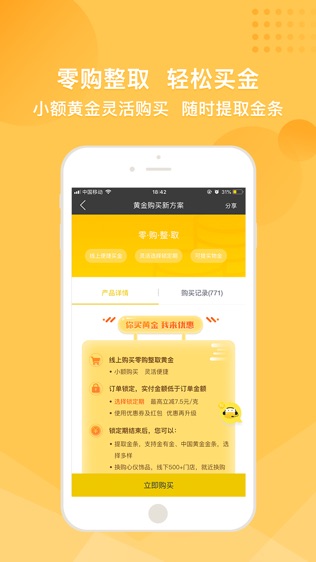 金有金—掌上黄金管家