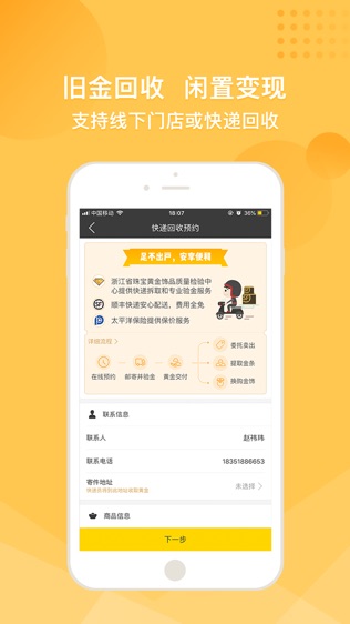 金有金—掌上黄金管家