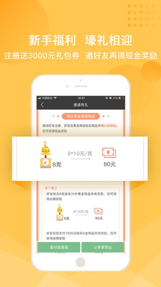 金有金—掌上黄金管家