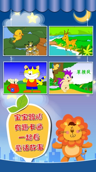 宝贝晚安故事