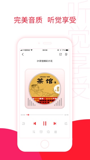去听