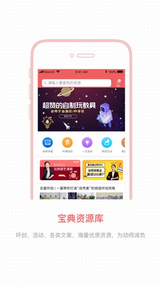 幼师宝典