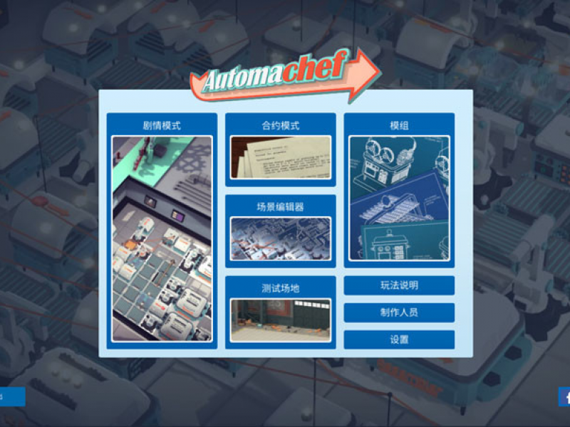 Automachef İͼ