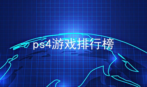 ps4Ϸа