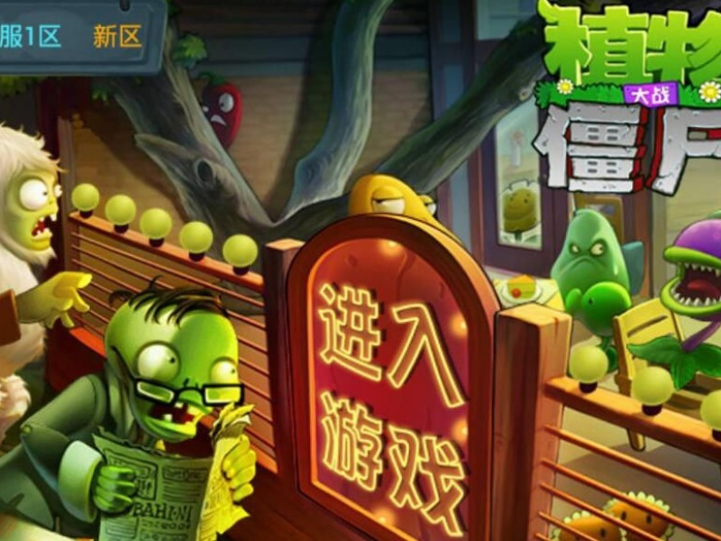 PVZ3 PCͼ