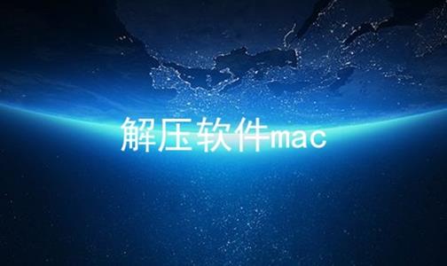 ѹmac