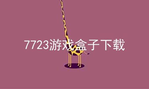 7723Ϸϼ