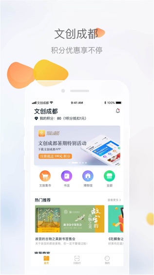 文创成都