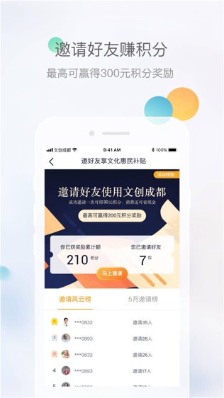文创成都