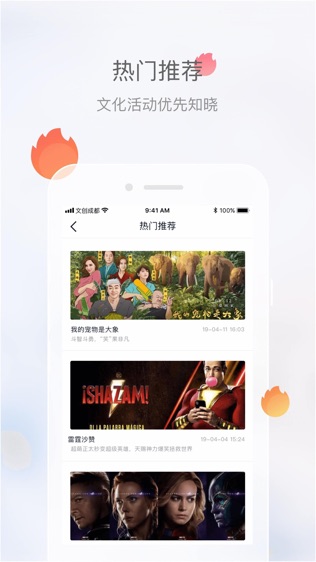 文创成都