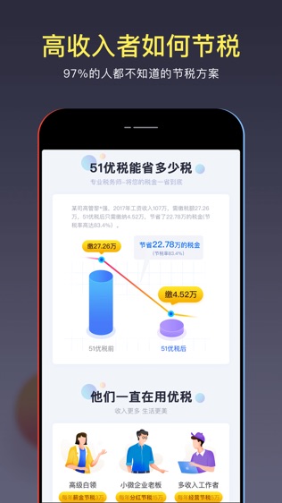 51个税管家