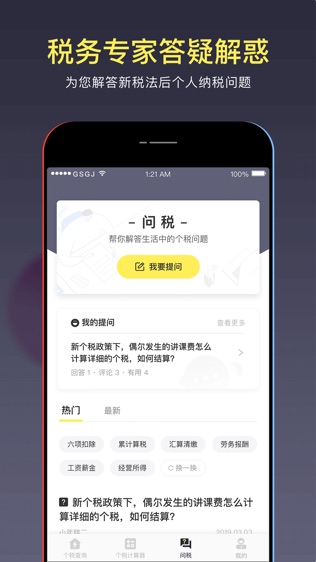 51个税管家