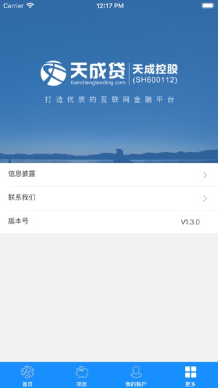 天成贷