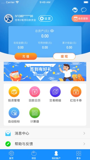 天成贷