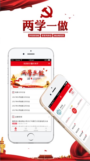 党员积分