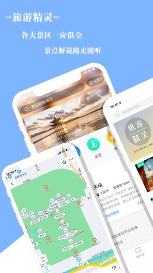 旅游精灵