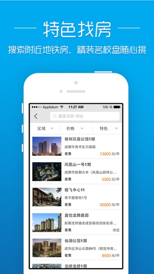 透明房产网