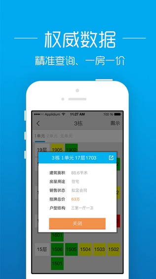 透明房产网