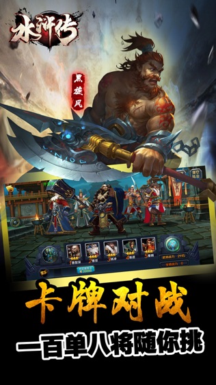 水浒传3D:征伐天下