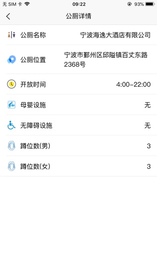 宁波公厕导视