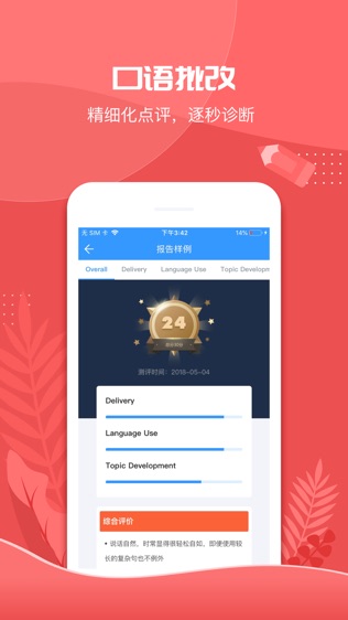 智课斩托福