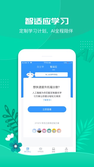 智课斩托福